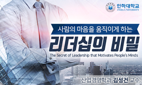사람의 마음을 움직이게 하는 리더십의 비밀 개강일 2020-12-03 종강일 2021-07-28 강좌상태 종료