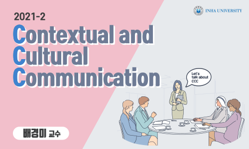 Contextual and Cultural Communication (CCC) 개강일 2021-12-06 종강일 2022-01-23 강좌상태 종료