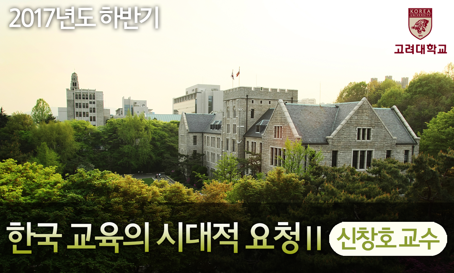 한국 교육의 시대적 요청 Ⅱ 동영상