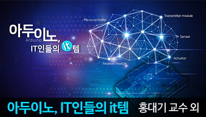 아두이노, IT인들의 it템 개강일 2017-11-26 종강일 2018-01-27 강좌상태 종료