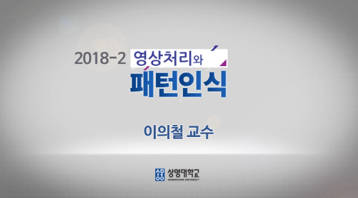 영상처리와 패턴인식 개강일 2018-09-03 종강일 2018-12-23 강좌상태 종료