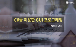 C#을 이용한 GUI프로그래밍 개강일 2019-01-04 종강일 2019-01-31 강좌상태 종료
