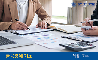 금융경제 기초 개강일 2018-09-18 종강일 2018-12-16 강좌상태 종료